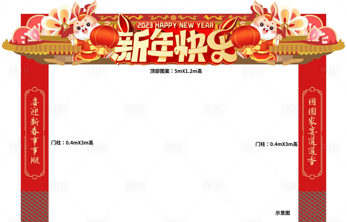 源文件下載【享設計】搜索編號：53660014274045167【2023年兔年春節餐飲行業宣傳門頭】