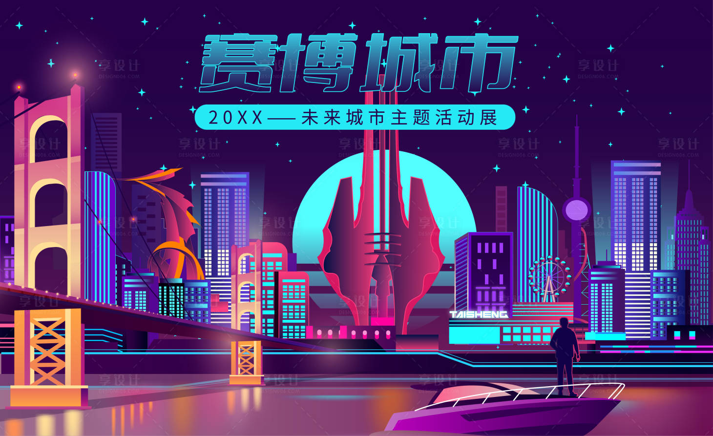 源文件下载【享设计】搜索编号：56660014087598524【赛博朋克城市夜景】