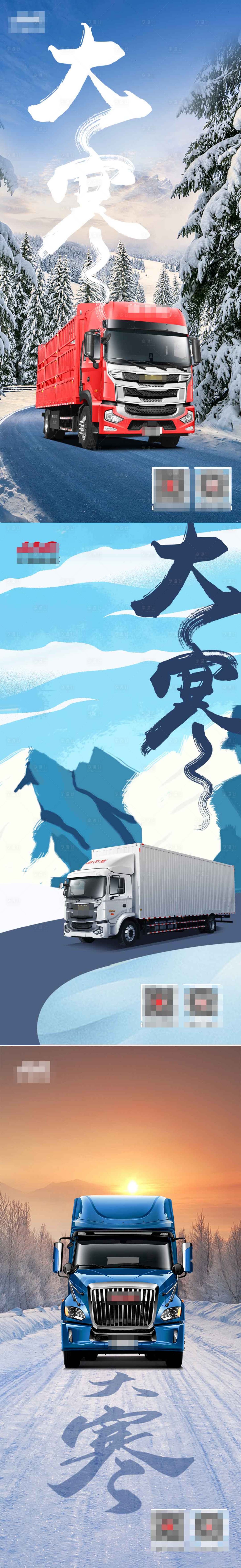 源文件下载【大寒节气】编号：87310014282143839