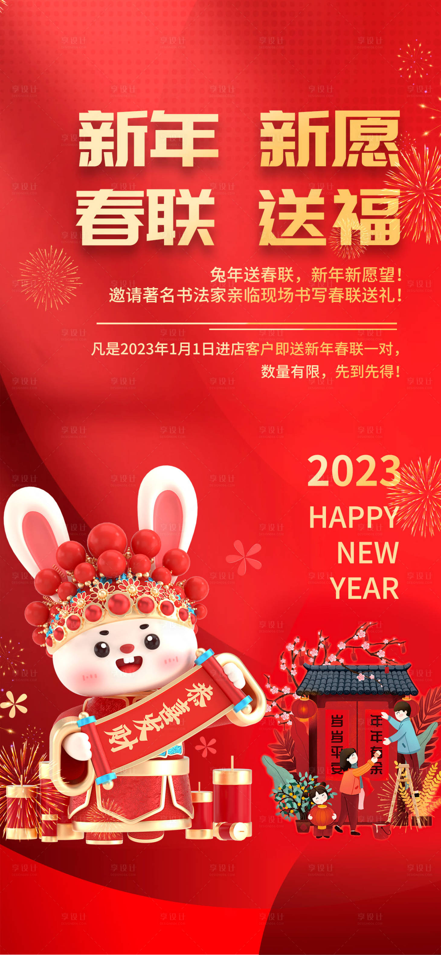 源文件下载【享设计】搜索编号：67190014130873620【新年春联海报】