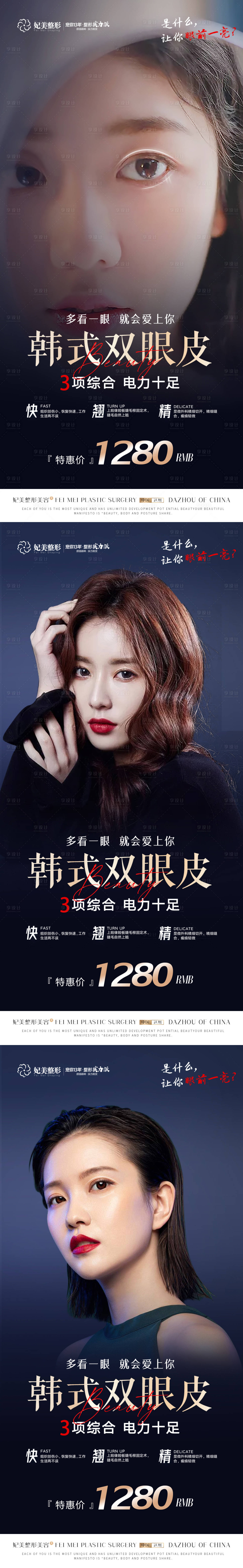 源文件下載【享設計】搜索編號：54230014400414051【醫美雙眼皮案例對比系列海報】