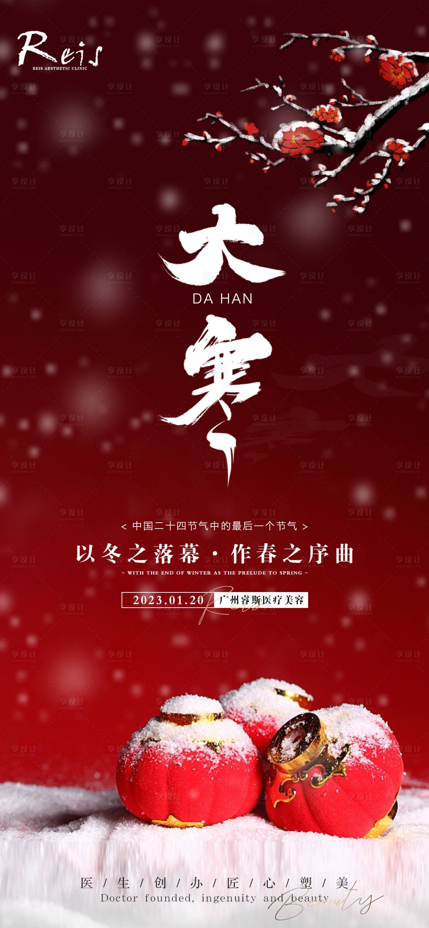 源文件下載【享設計】搜索編號：67730014169099468【2023大寒節氣】