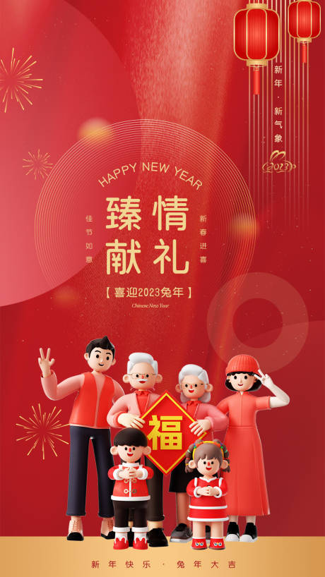 源文件下載【新年臻情獻(xiàn)禮邀請函】編號：37640014131231423