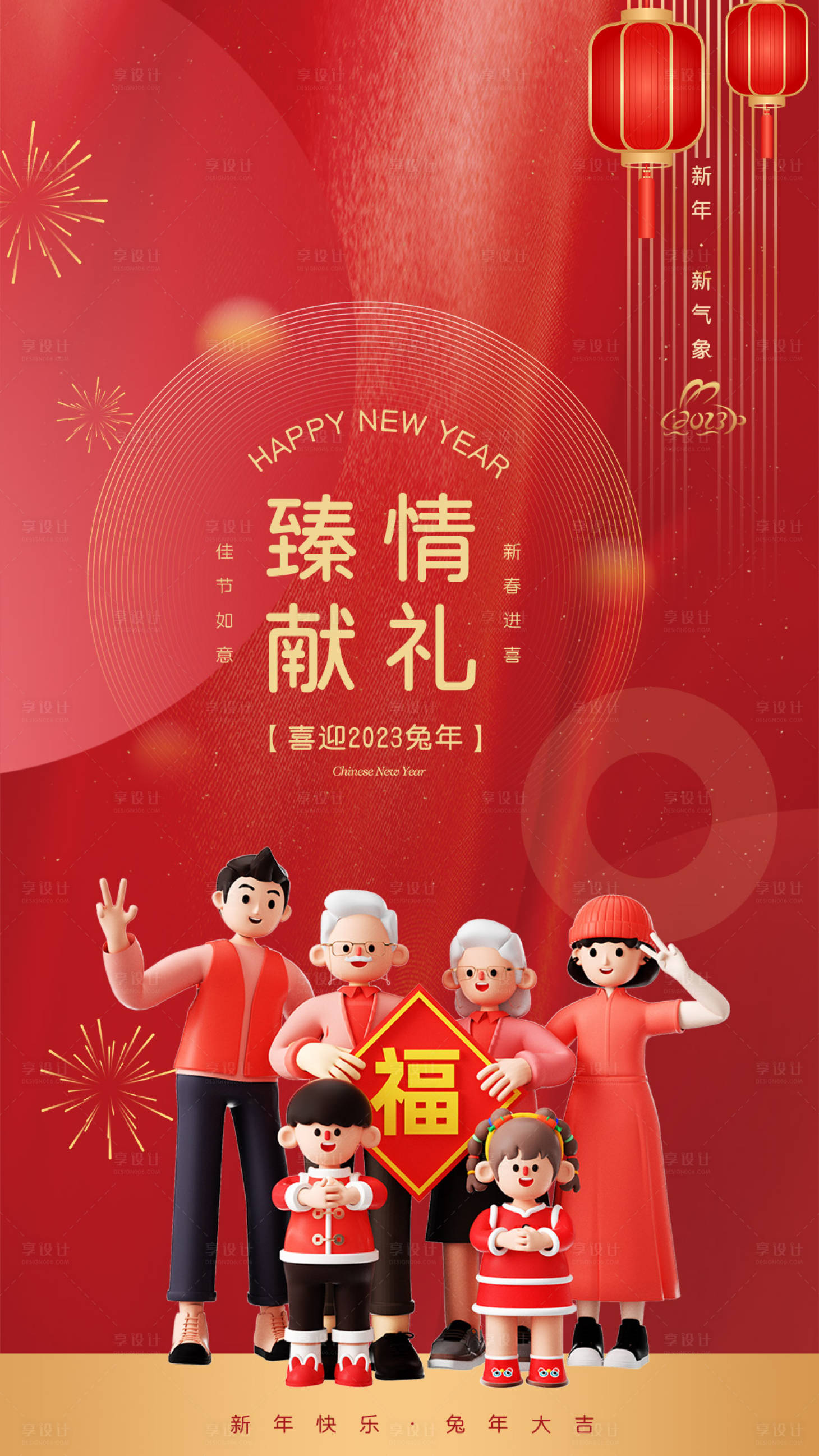 源文件下載【享設計】搜索編號：37640014131231423【新年臻情獻禮邀請函】