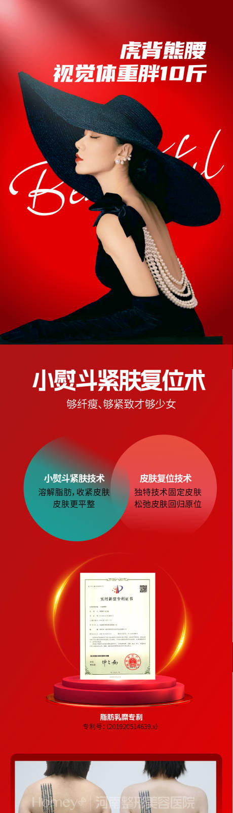 源文件下載【享設計】搜索編號：81500014222567839【醫美海報】