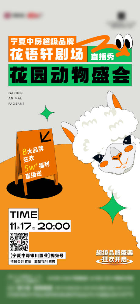 源文件下载【动物盛会活动海报】编号：42840014259545069