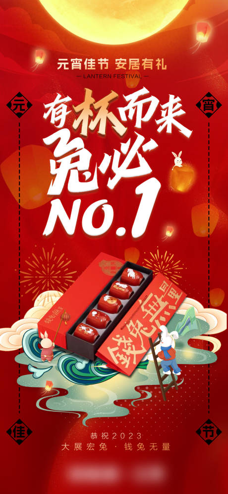 源文件下载【元宵节送礼活动海报】编号：44110014422422682