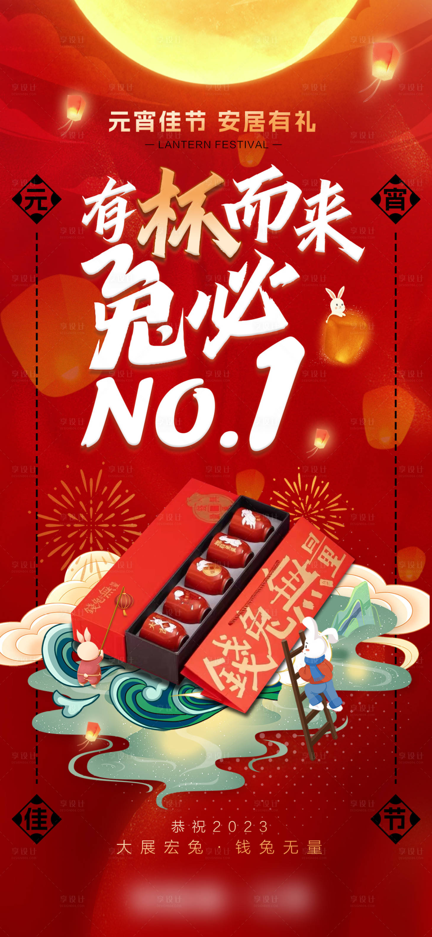 源文件下载【元宵节送礼活动海报】编号：44110014422422682