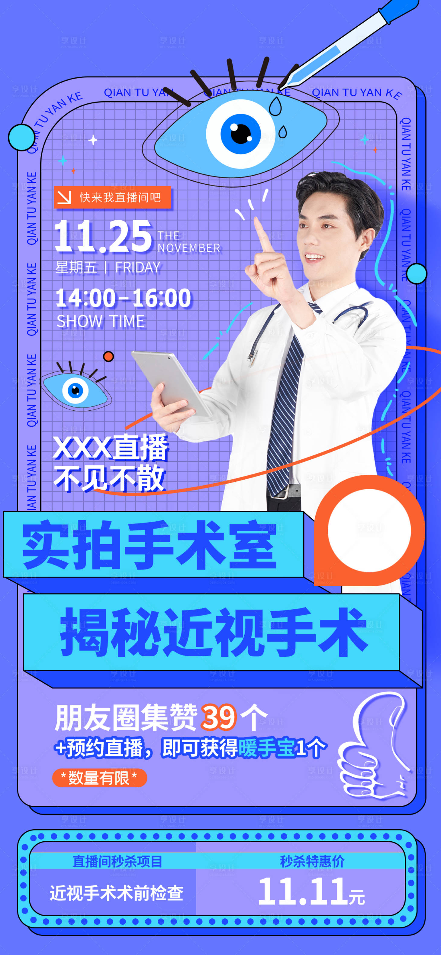 源文件下载【直播海报】编号：70180014093789943