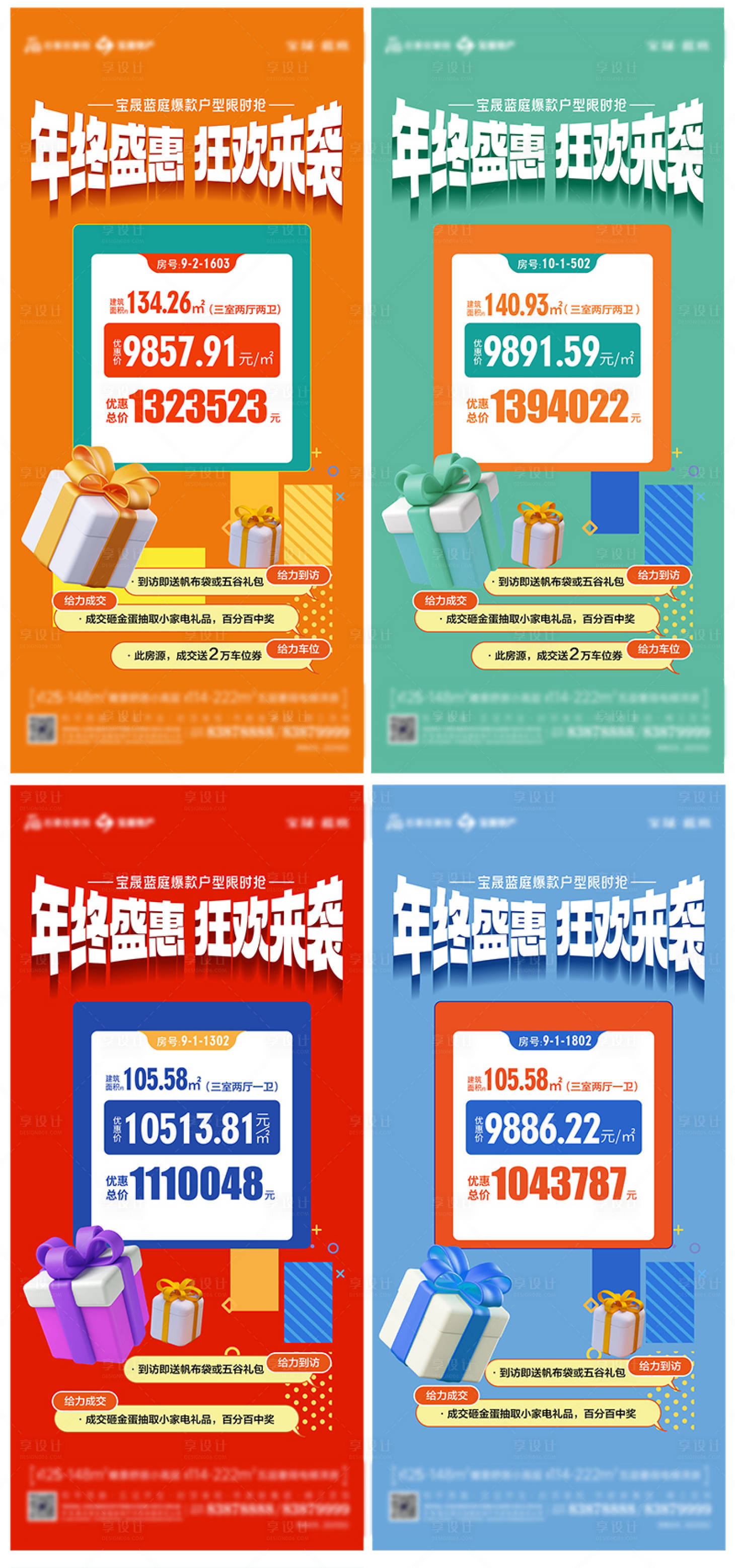 源文件下载【地产特价房刷屏海报】编号：15840014049181601