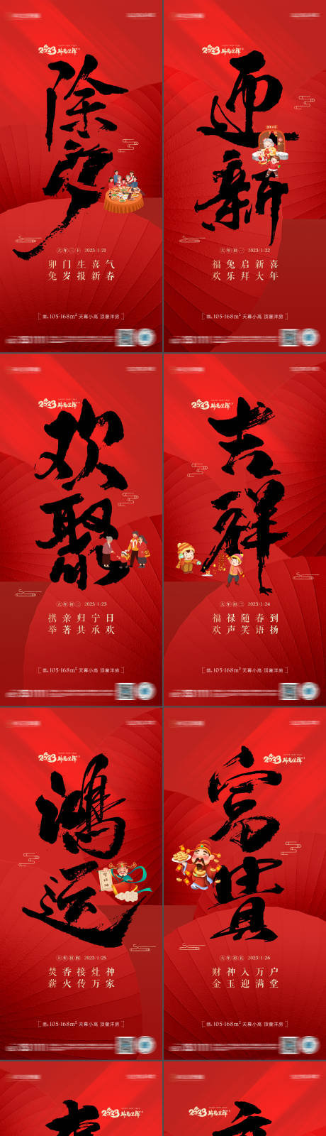 源文件下載【享設計】搜索編號：58270014105457560【春節兔年新年除夕初一至初七系列海報】
