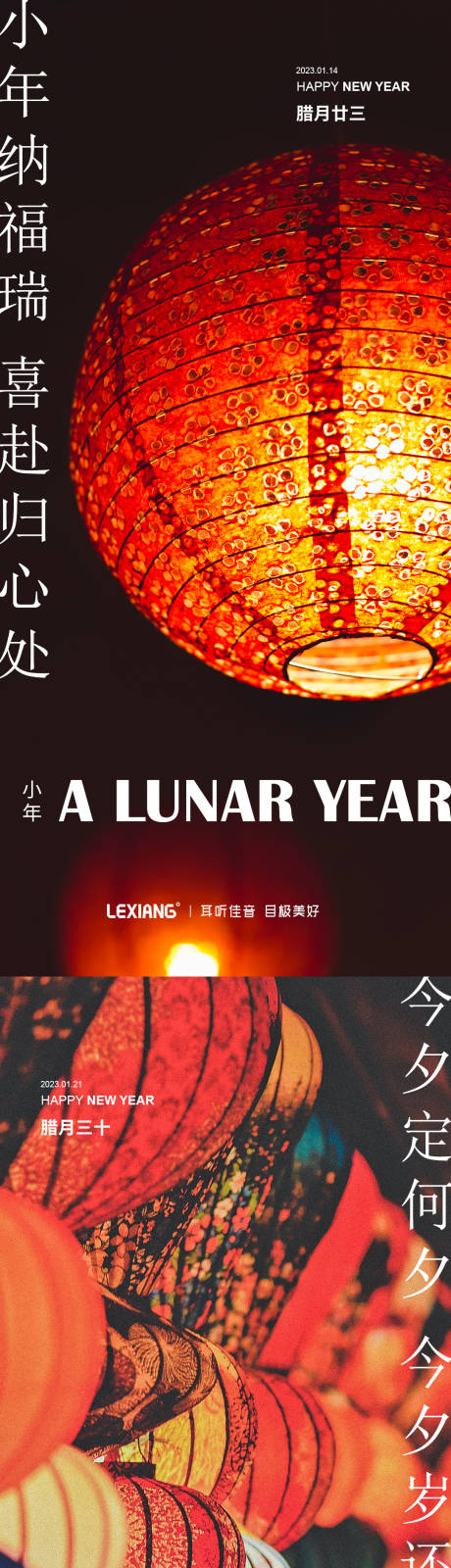 源文件下載【享設(shè)計(jì)】搜索編號(hào)：29580014226726587【小年除夕系列海報(bào)】