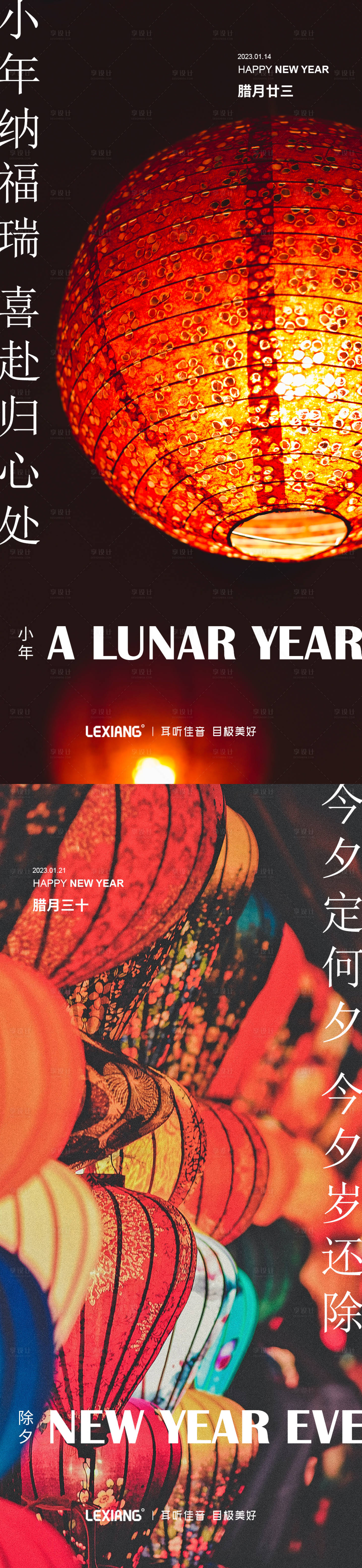 源文件下载【小年除夕系列海报】编号：29580014226726587