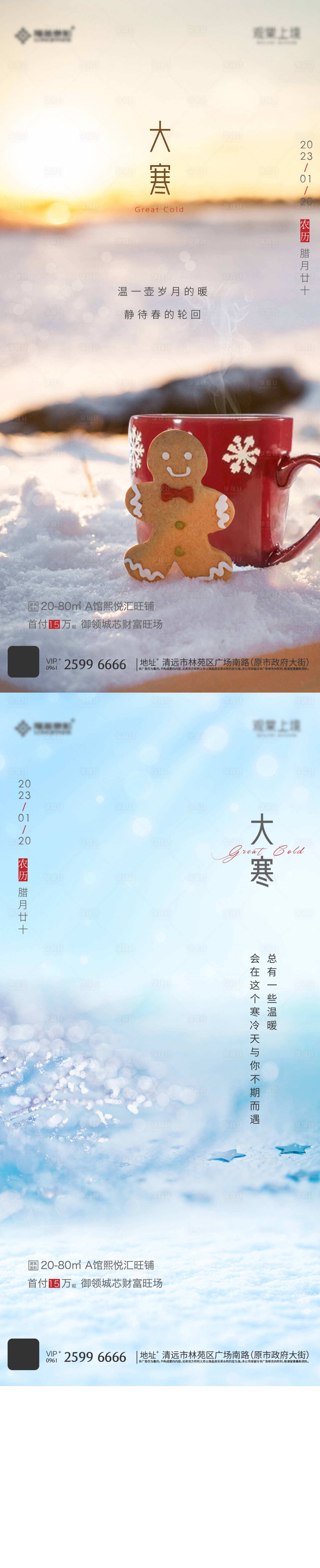 源文件下載【享設計】搜索編號：41250014141608660【大寒海報】