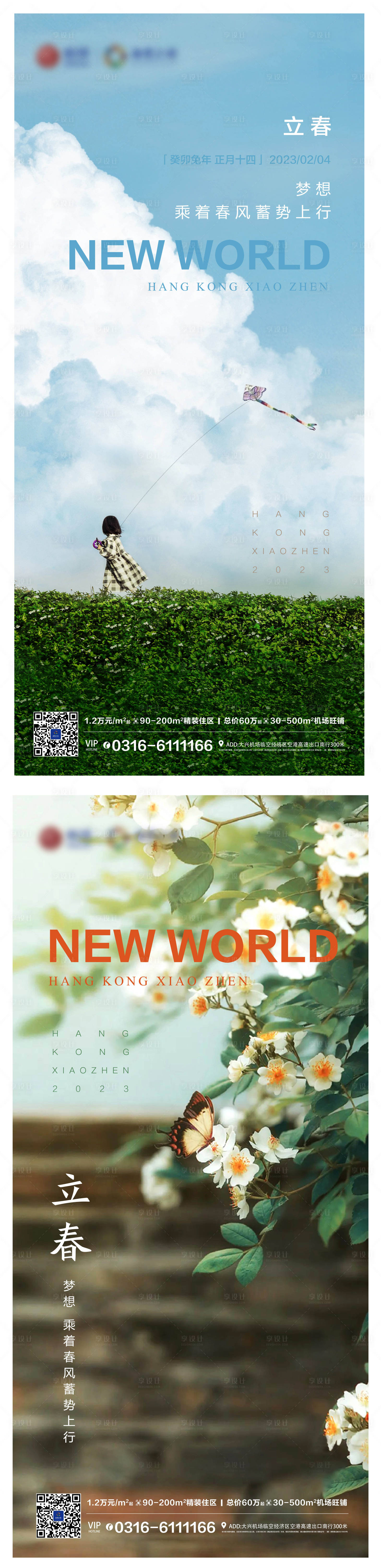 源文件下載【享設計】搜索編號：71240014406188509【地產立春二十四節氣微單海報 】