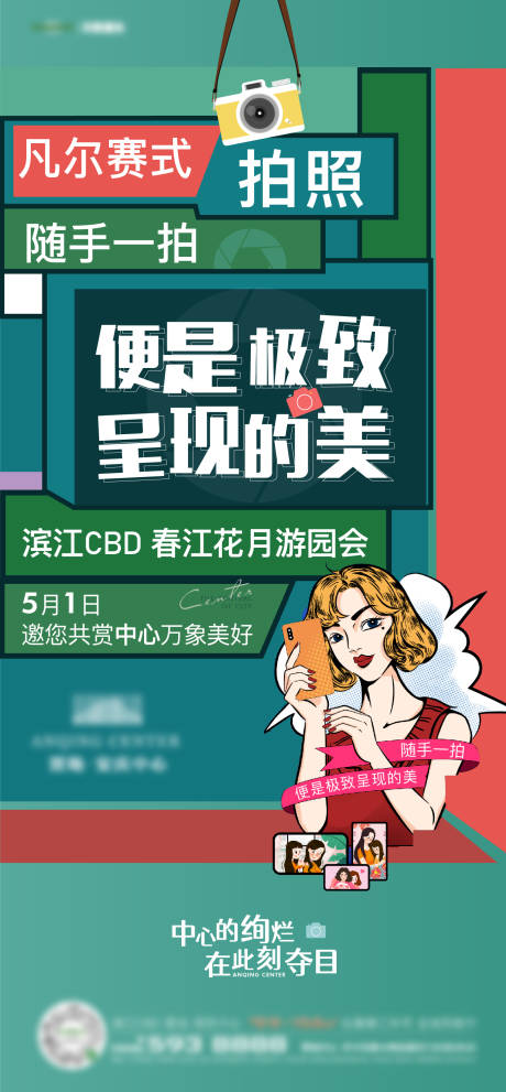源文件下載【游園會地產海報】編號：11310014225878324