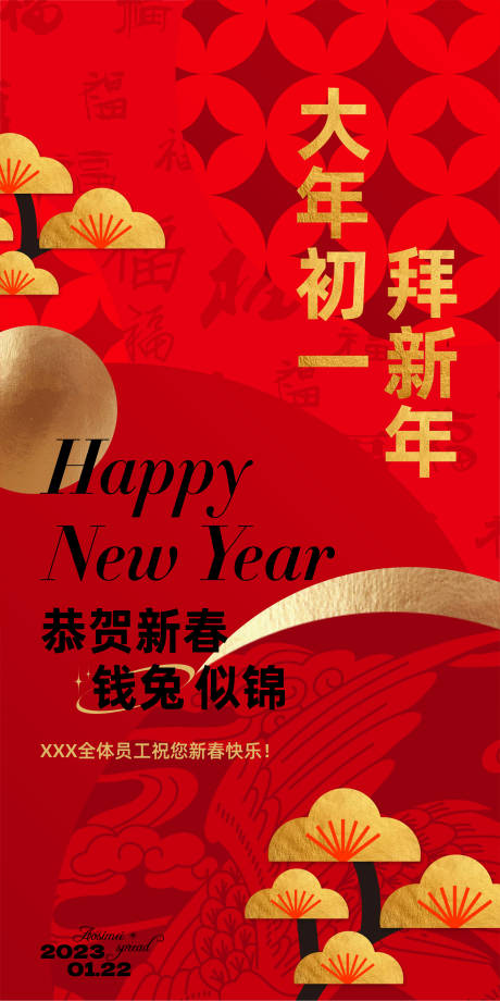 源文件下載【兔年初一海報(bào)】編號(hào)：47060014200653086