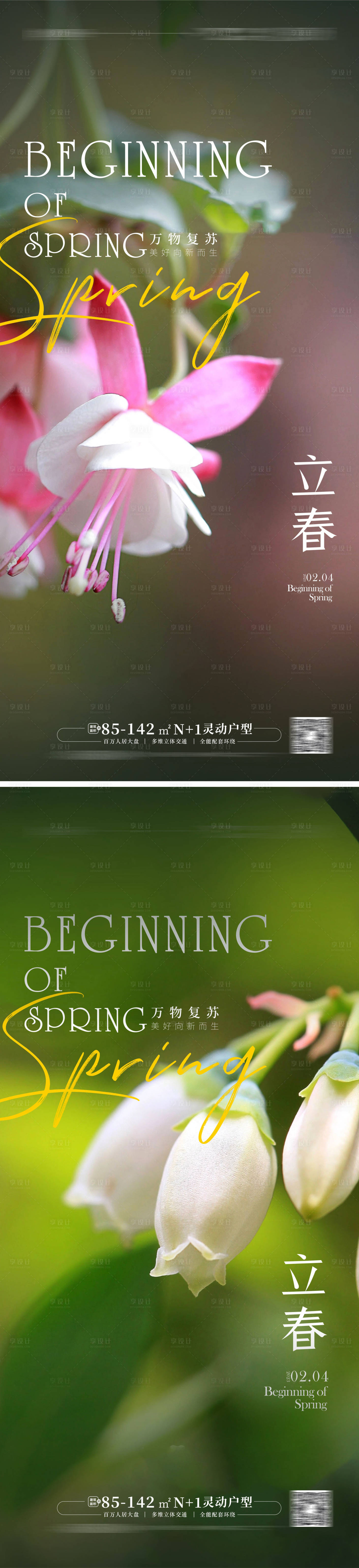 源文件下载【享设计】搜索编号：21610014161244712【立春节气海报】