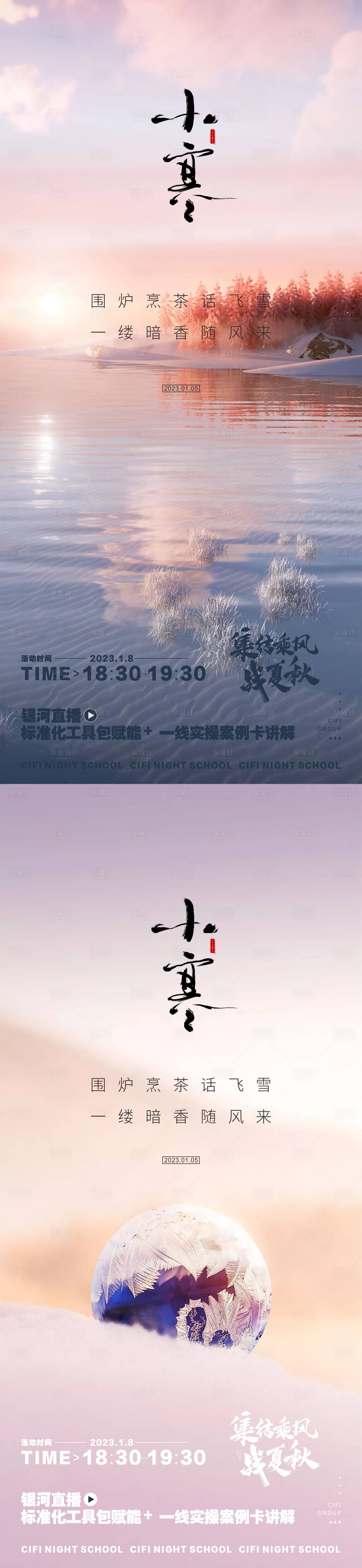 源文件下载【小寒】编号：37860014067305885