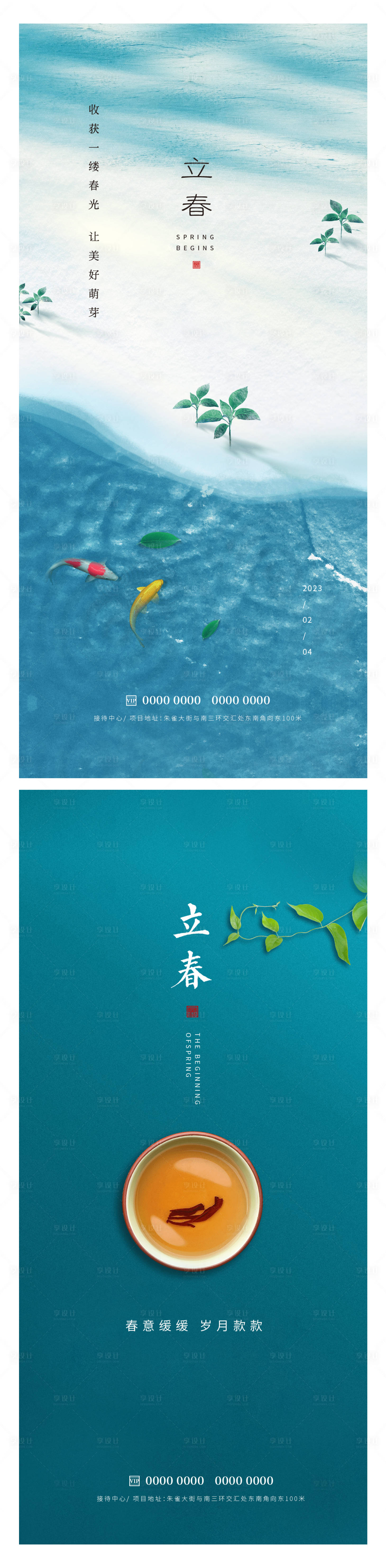 源文件下载【享设计】搜索编号：55510014355113647【立春海报】