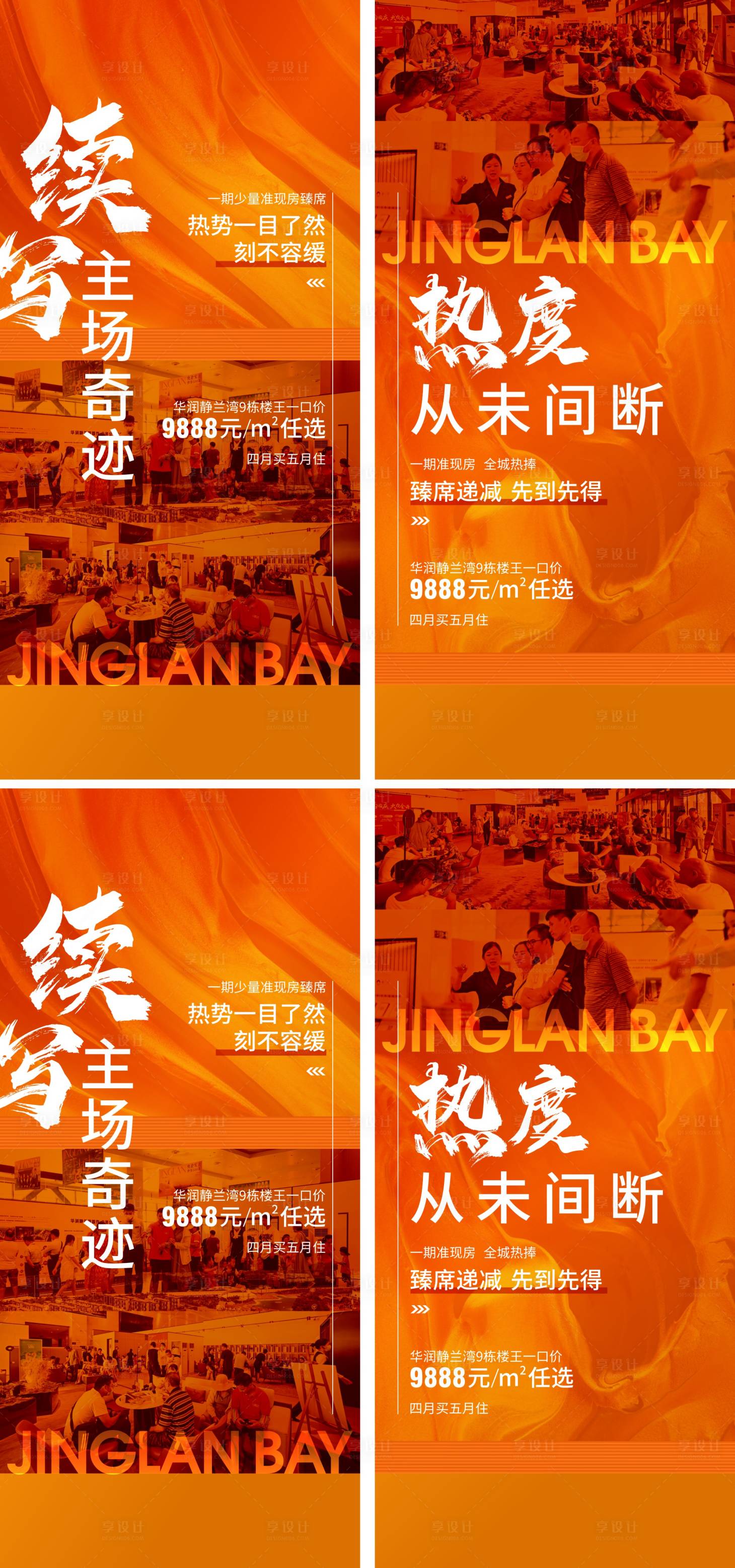 源文件下载【享设计】搜索编号：50770014071905078【地产热销人气海报】