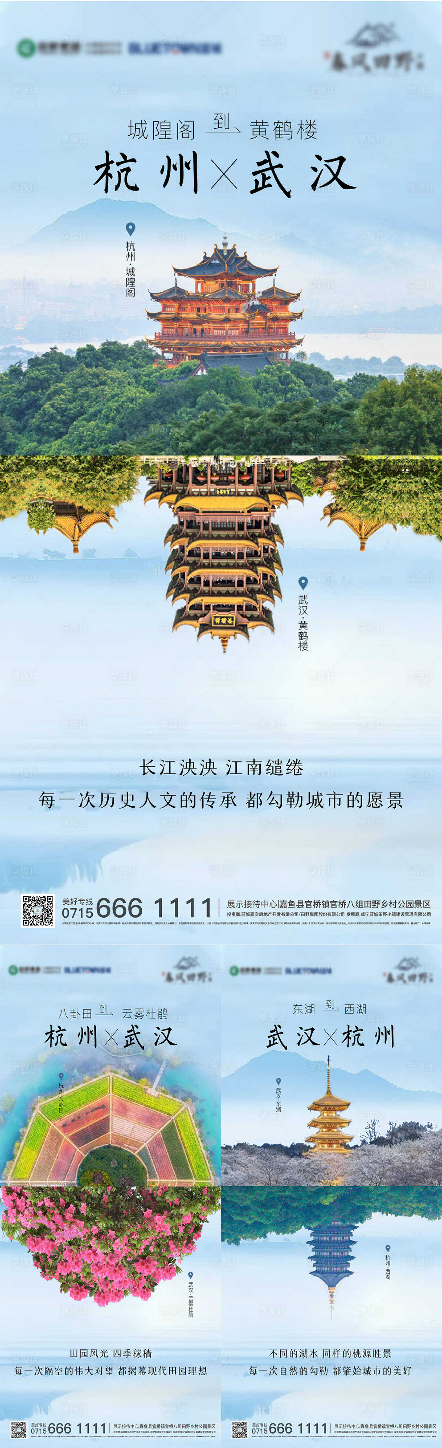 源文件下載【享設計】搜索編號：43030014214067087【城市對比海報 】