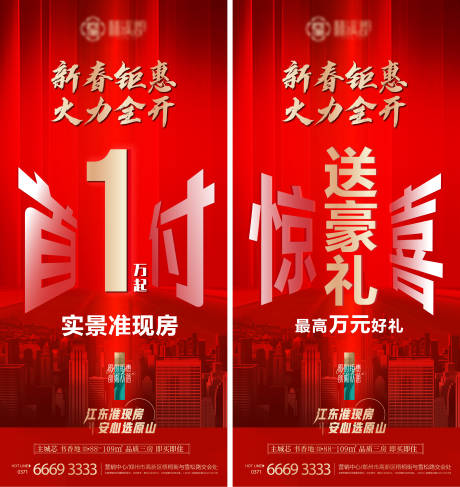 源文件下载【地产热销准现房大字报海报】编号：70950014201162585