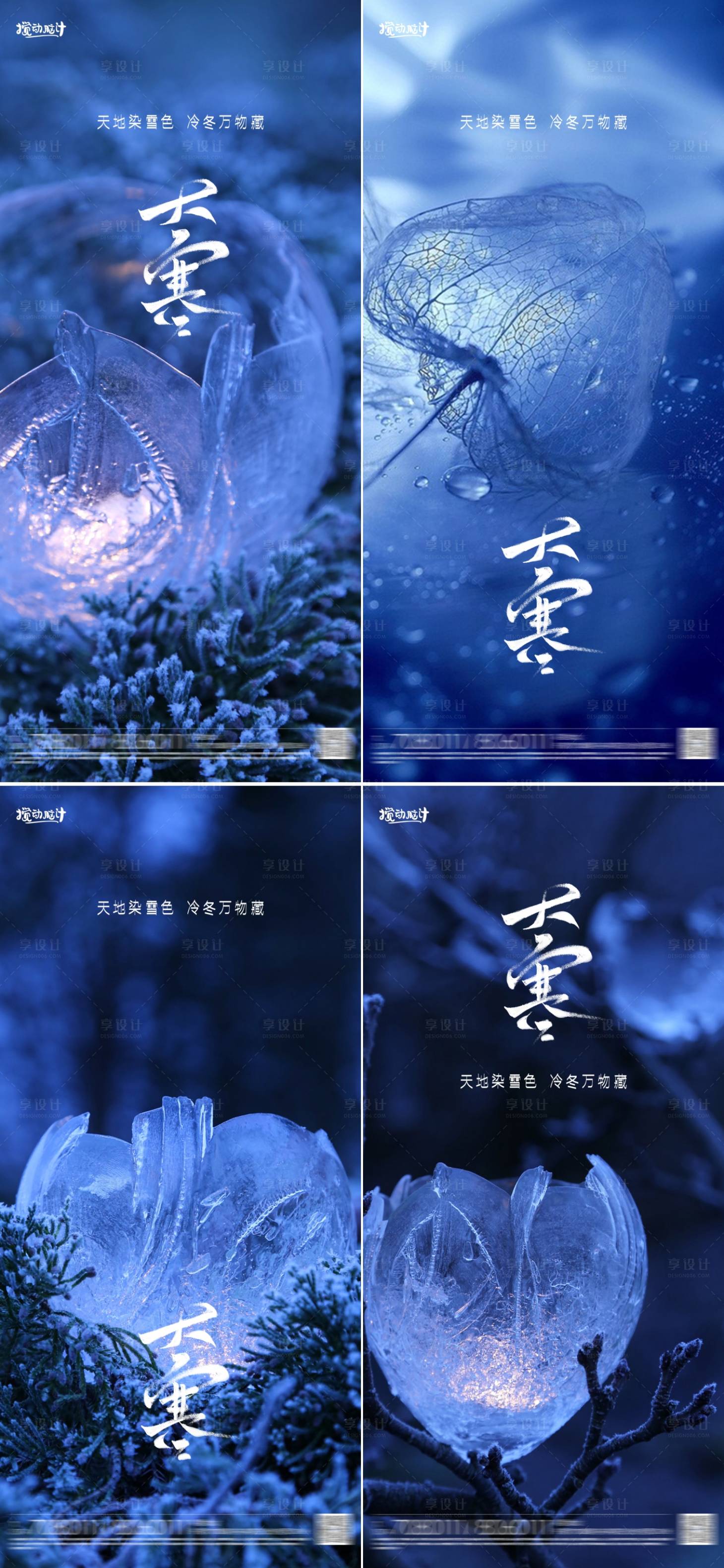 源文件下载【大寒节气海报】编号：72900014279571452
