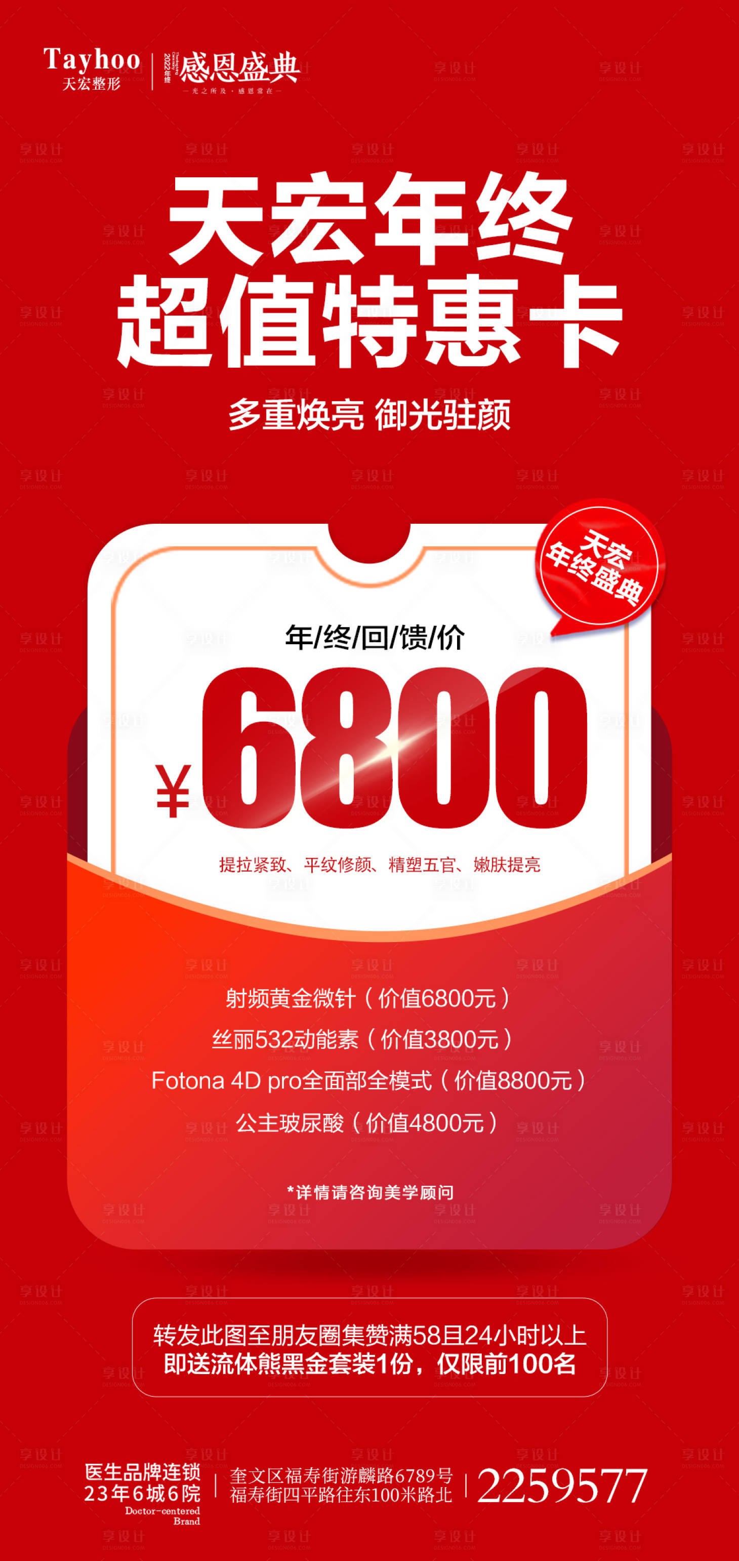 源文件下載【享設計】搜索編號：95580014355978744【醫美活動政策卡項】