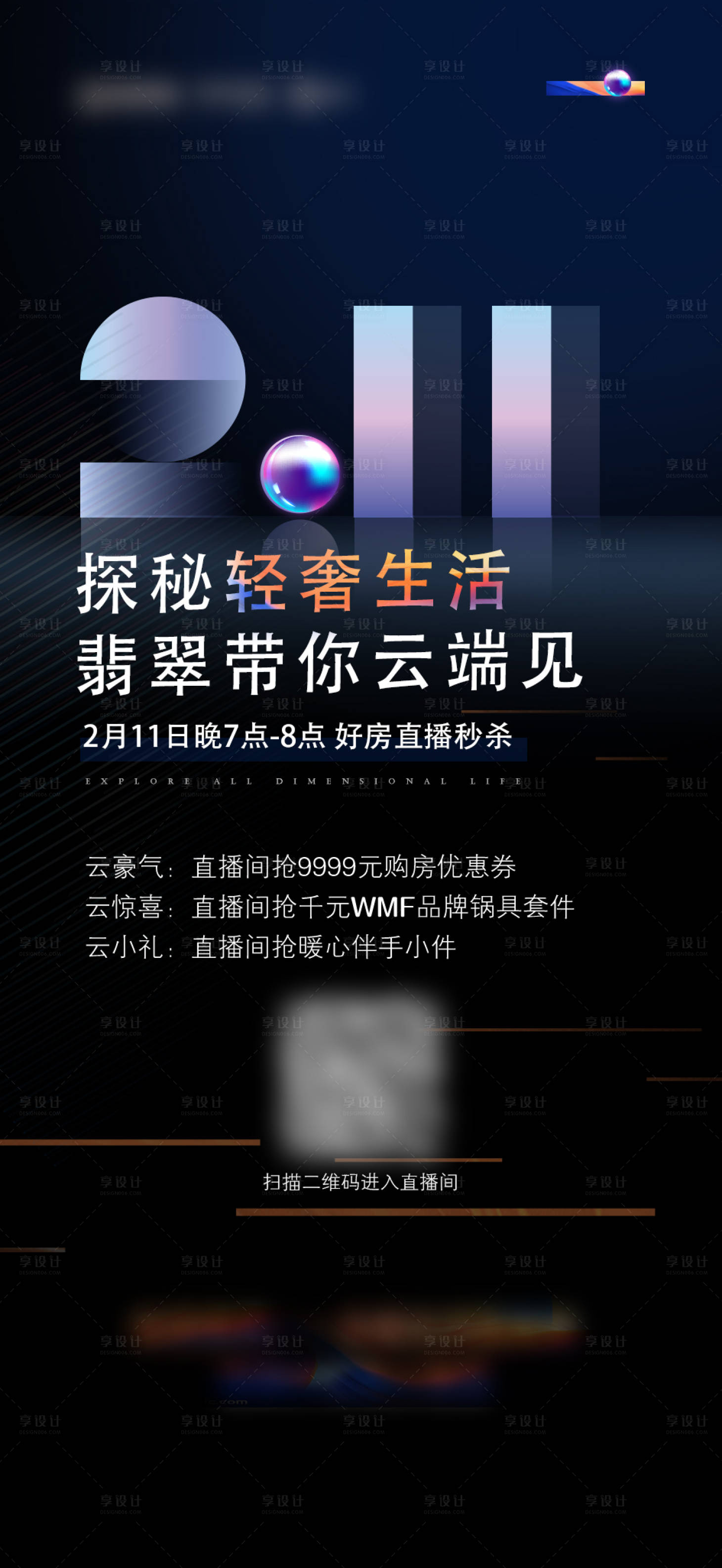 源文件下载【享设计】搜索编号：88850014307311338【房地产品牌直播海报】
