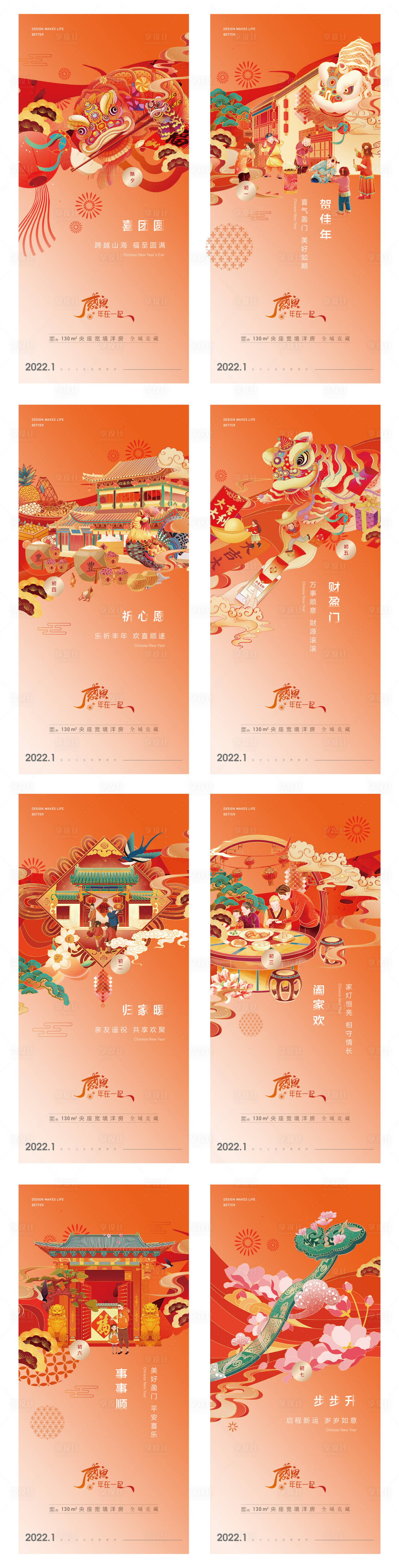 源文件下载【地产年俗系列海报】编号：61700014129459269