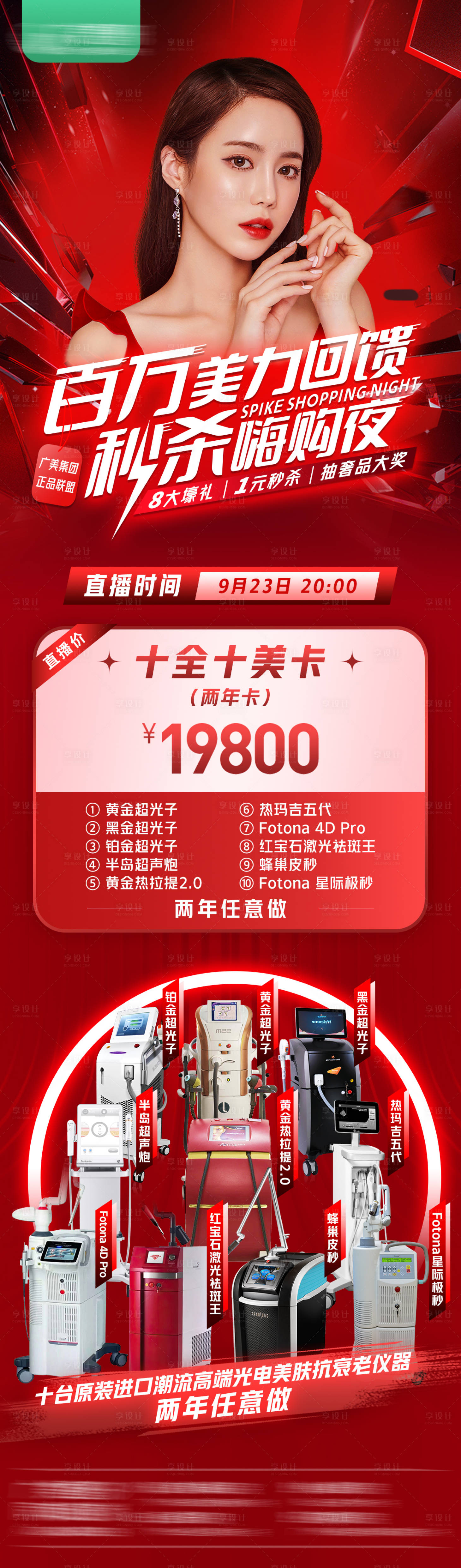 源文件下載【享設計】搜索編號：59650014273054401【醫美儀器卡項海報】