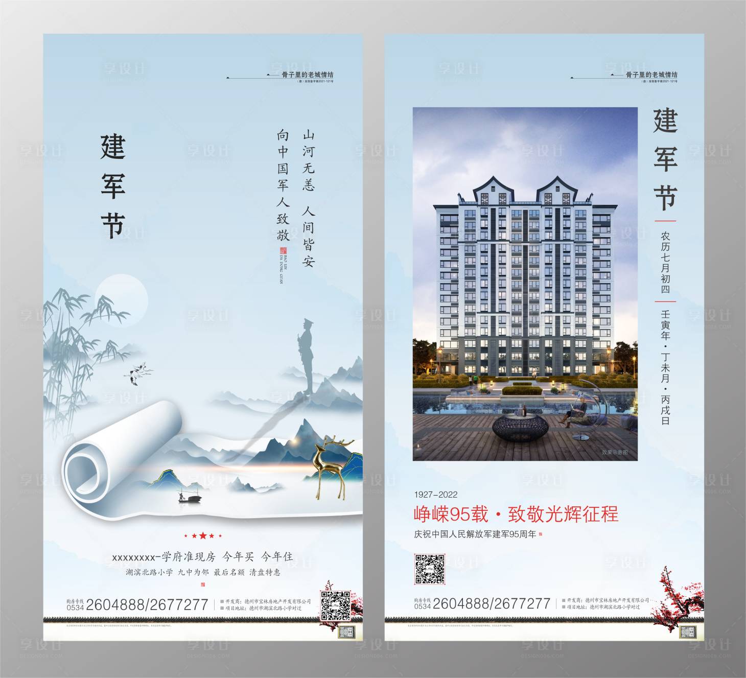 源文件下载【地产中式徽派楼盘建军节海报】编号：79860014186875532