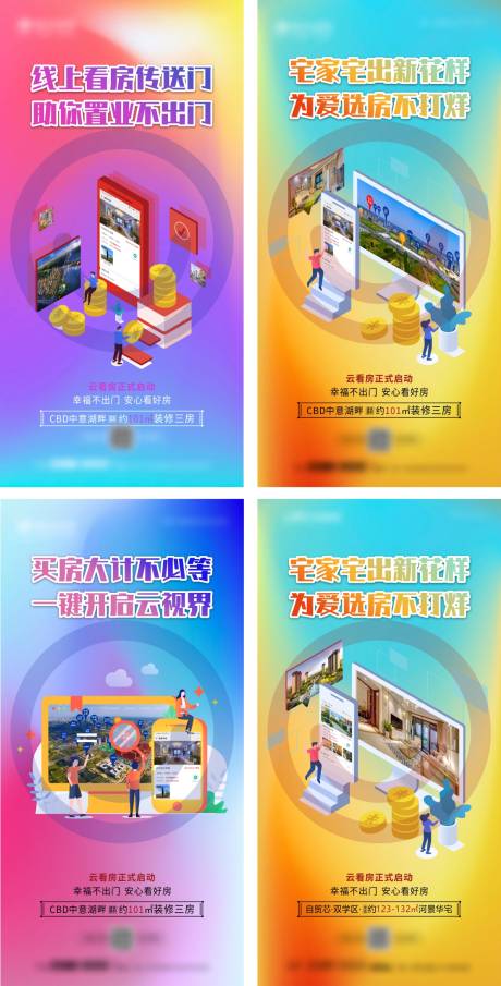 源文件下載【地產線上直播賣點系列圖】編號：65700014242181097