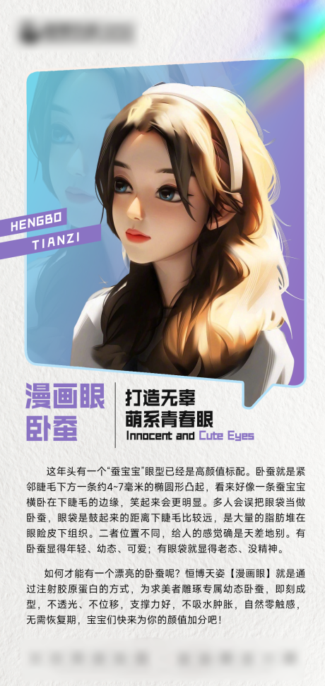 源文件下载【医美科普海报】编号：20120014206446059