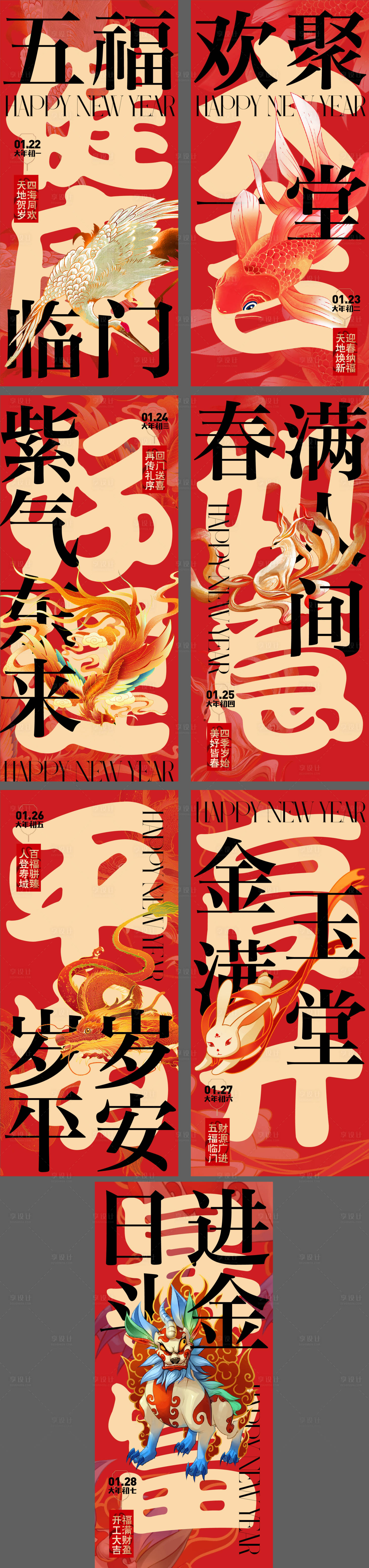 源文件下载【享设计】搜索编号：10290014211476961【红包春节过年新年系列海报】