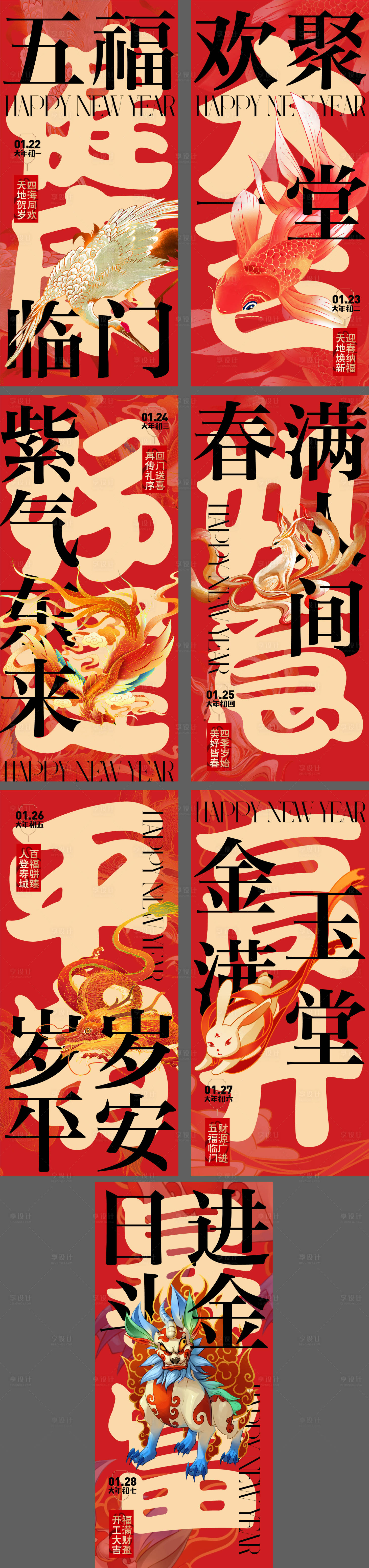 编号：20230111003228202【享设计】源文件下载-红包春节过年新年系列海报