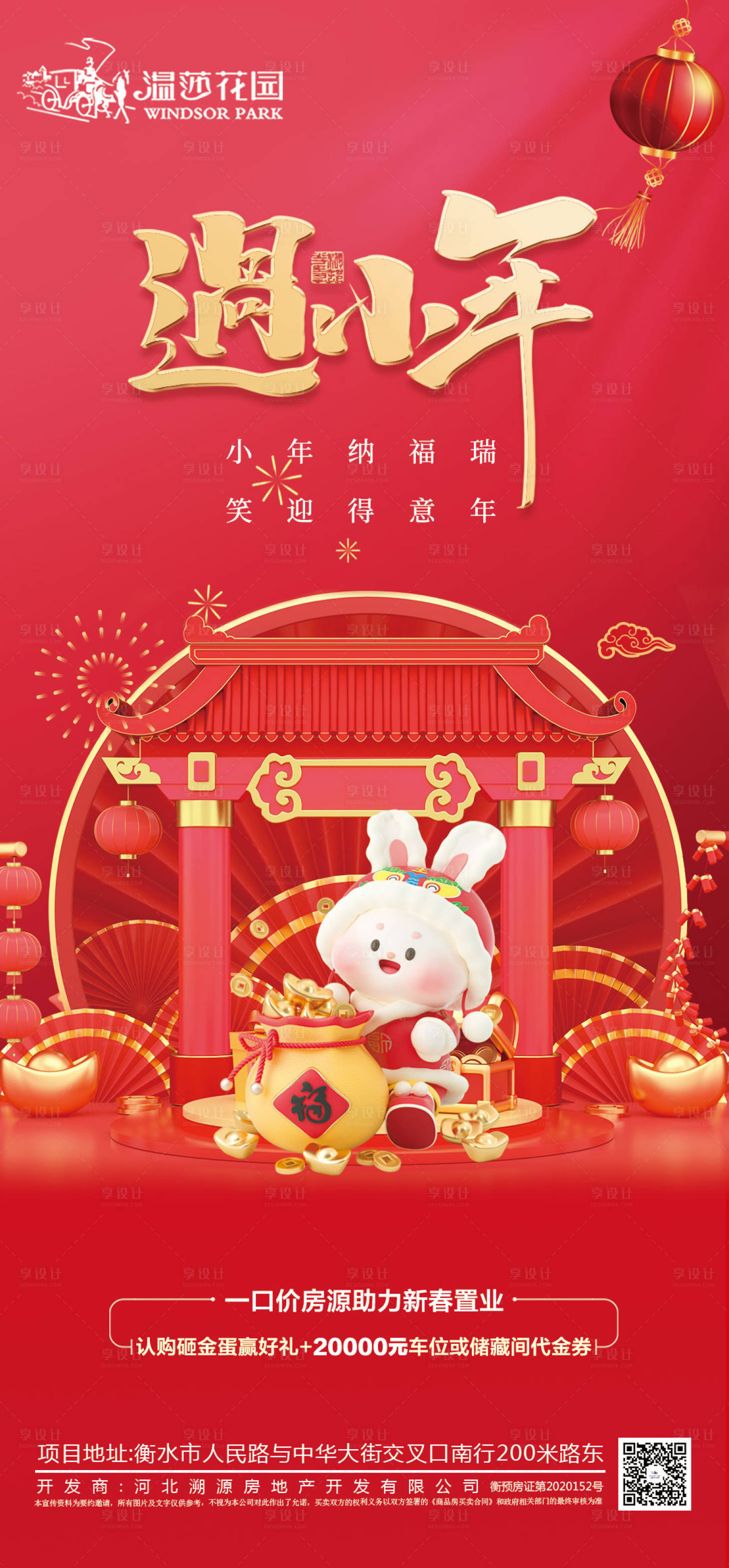 源文件下載【享設計】搜索編號：34320014343716441【小年海報】