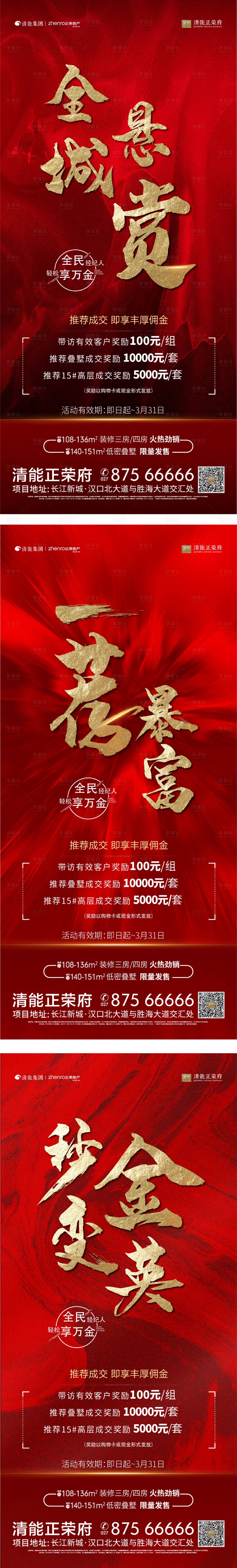 源文件下载【房地产全民营销】编号：77330014104849215