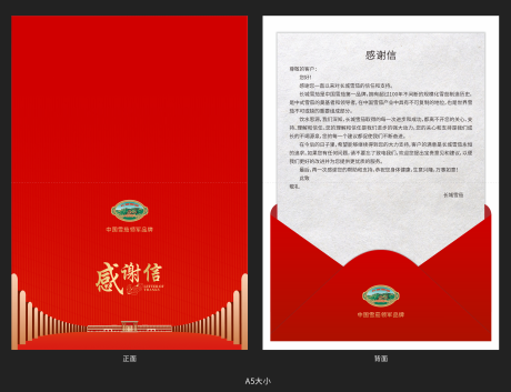 源文件下载【感谢信设计】编号：57590014401207126