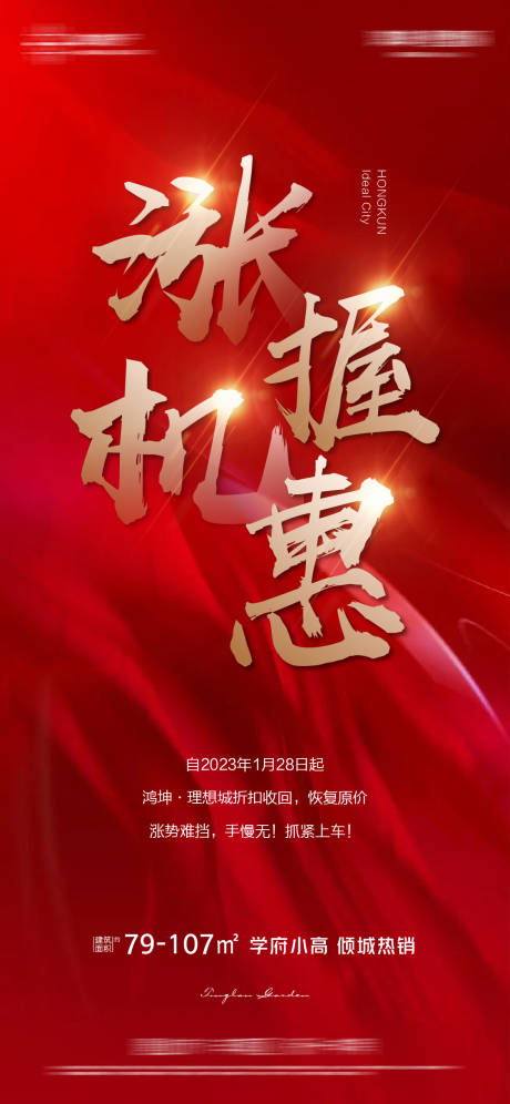源文件下载【折扣回收海报】编号：82680014290806873
