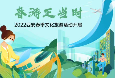 源文件下载【春游正当时展板】编号：73290014337691394