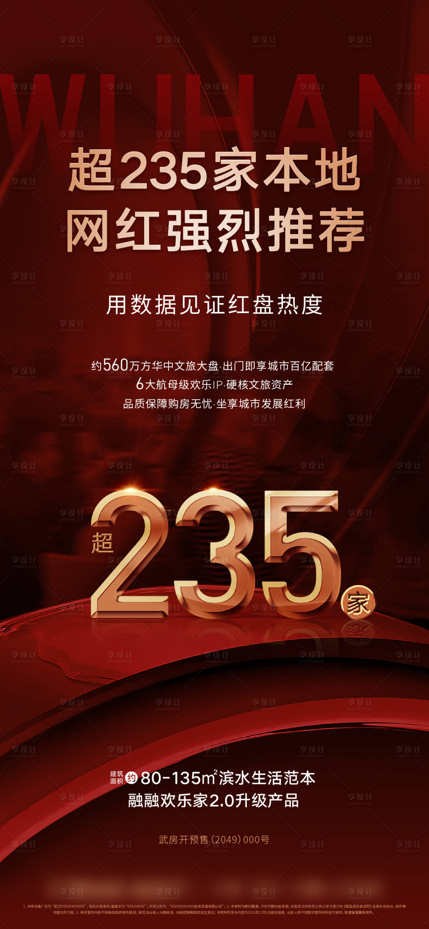 源文件下载【热销海报】编号：83120014152904662