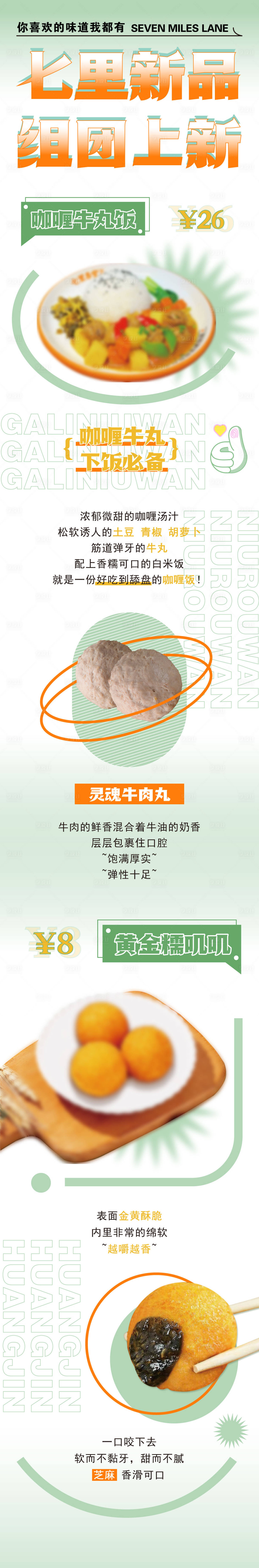 源文件下载【享设计】搜索编号：73150014133971120【新品餐饮长图】