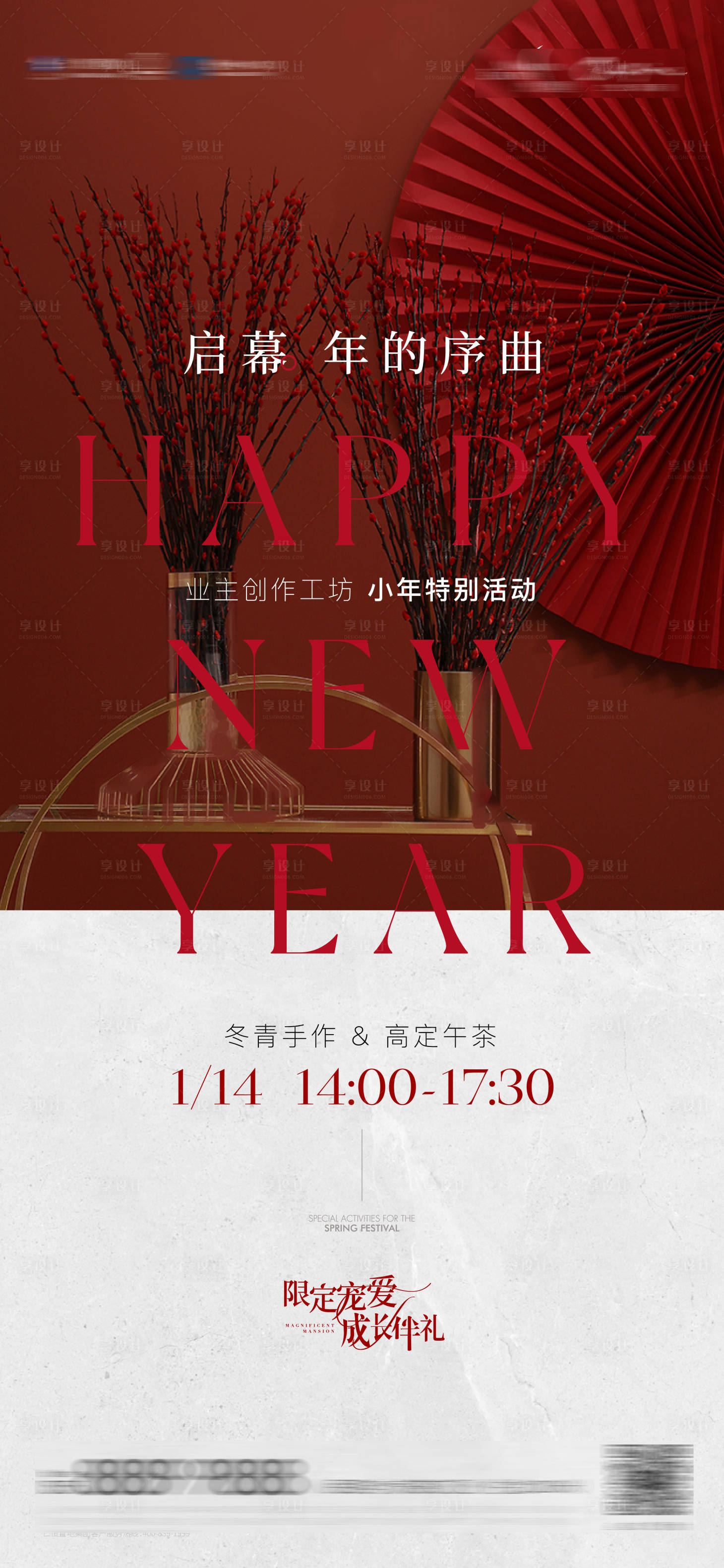 源文件下載【享設計】搜索編號：76600014246577371【新年冬青插花活動海報】