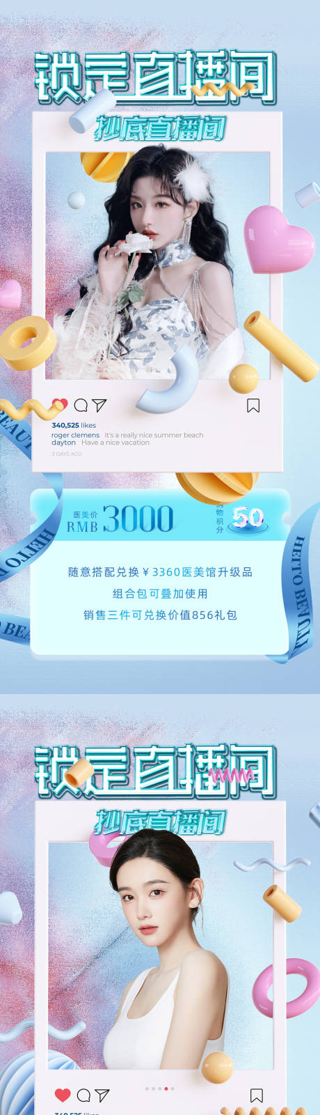 源文件下載【大咖直播促銷海報】編號：97650014083936841