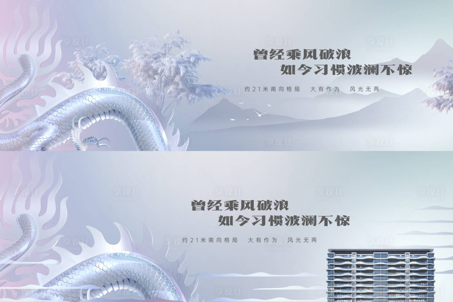 源文件下載【地產乘風破浪系列海報】編號：65780014144094407