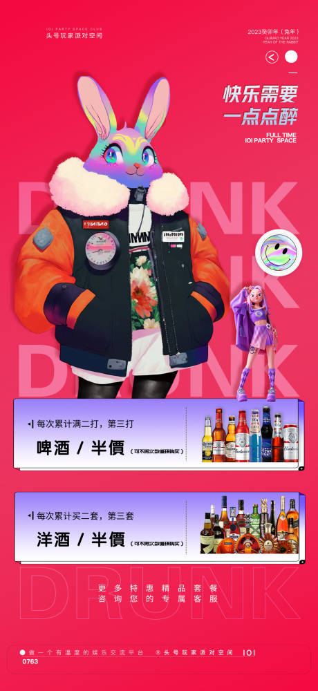 源文件下载【酒水海报】编号：46170014338159590