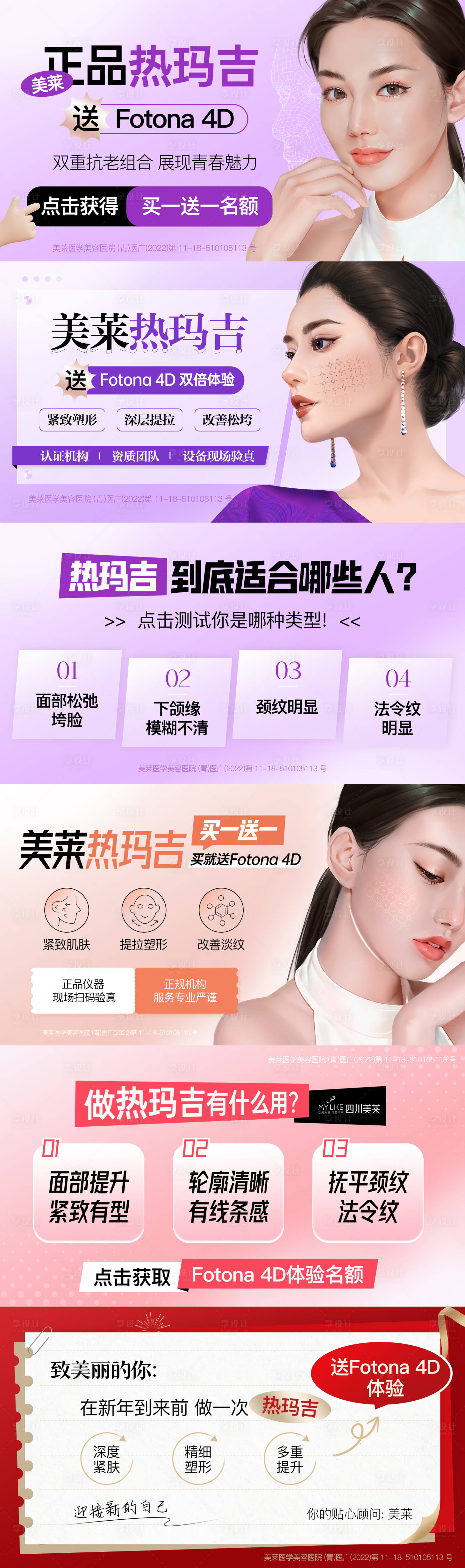 源文件下载【享设计】搜索编号：24240014188383454【热玛吉信息流banner】