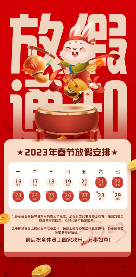 源文件下载【兔年春节放假通知】编号：60630014148878338